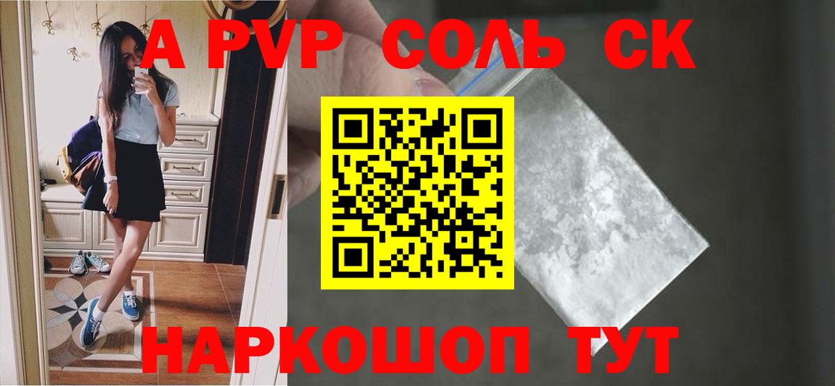 A-PVP  Кинешма  Alpha-PVP кристаллы  A PVP Соль  A-PVP Соль 