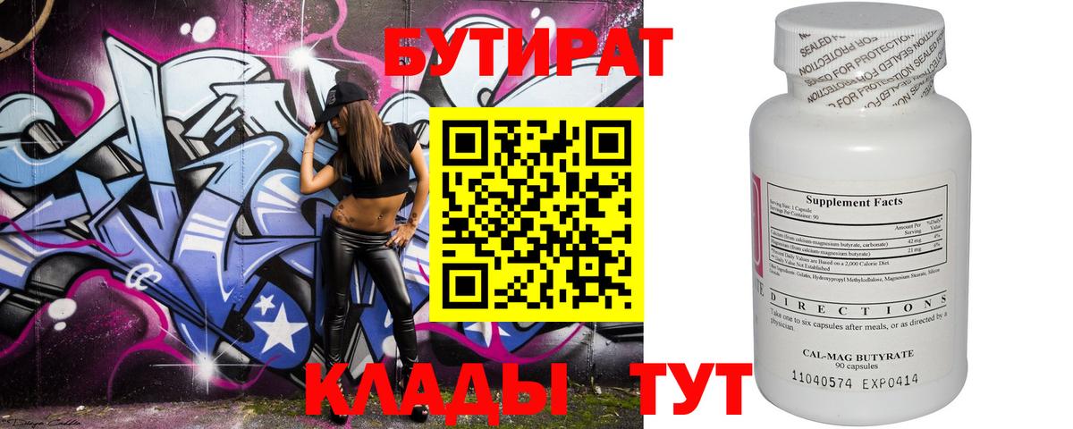 БУТИРАТ BDO Кинешма