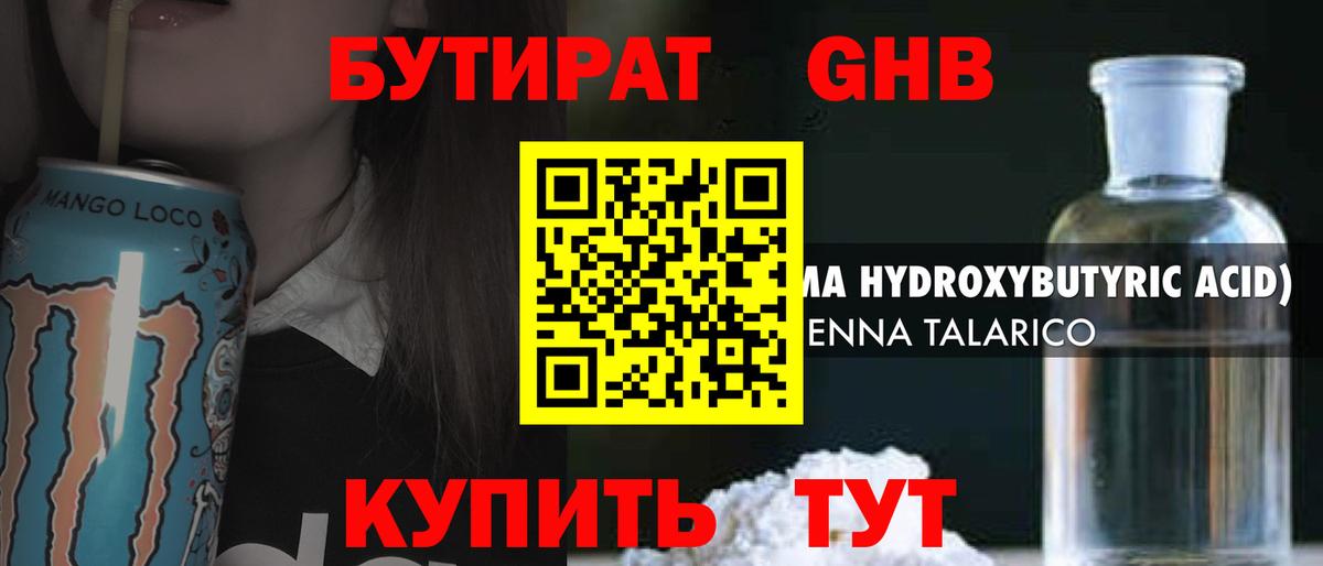 БУТИРАТ  Кинешма  БУТИРАТ вода 