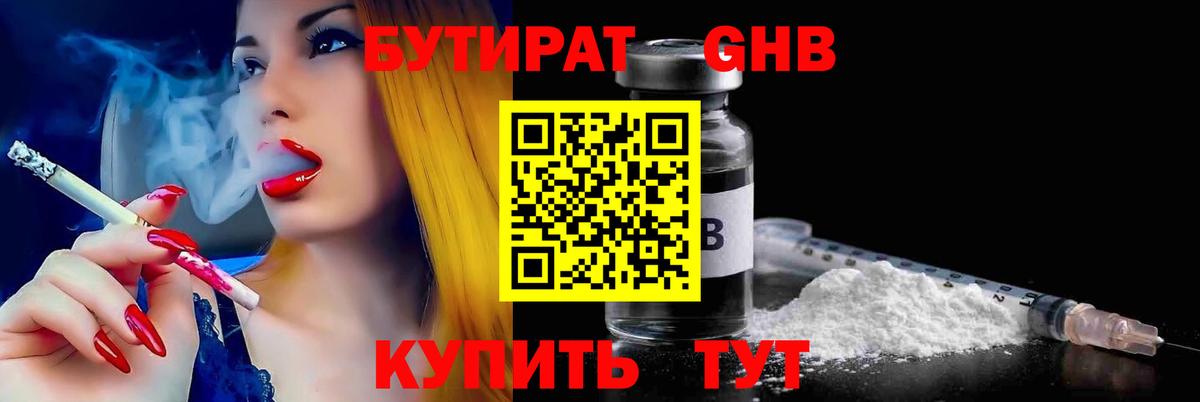 Бутират оксибутират  Вход с VPN  Кинешма 