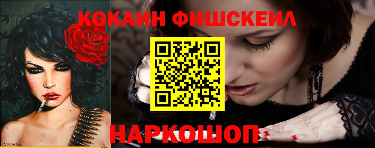Кинешма  COCAIN FishScale  КОКАИН Перу  Вход с VPN 