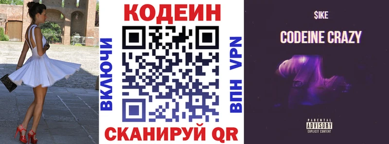 Кодеиновый сироп Lean Purple Drank  Кинешма 