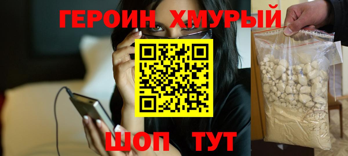 Кинешма  ГЕРОИН белый  Вход с VPN 