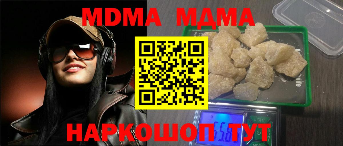 MDMA молли Кинешма