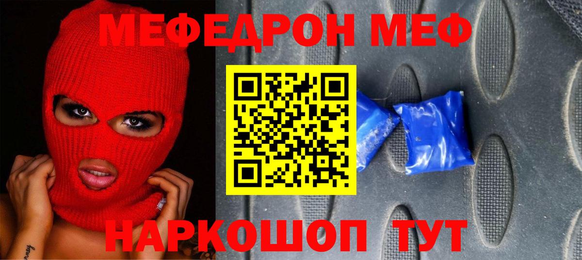 МЯУ-МЯУ кристаллы  Мефедрон  МЯУ-МЯУ mephedrone  Мефедрон  Кинешма 
