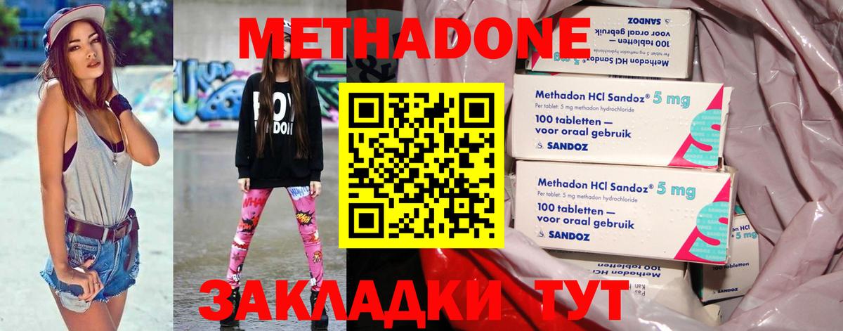 Метадон methadone  Кинешма  МЕТАДОН мёд 