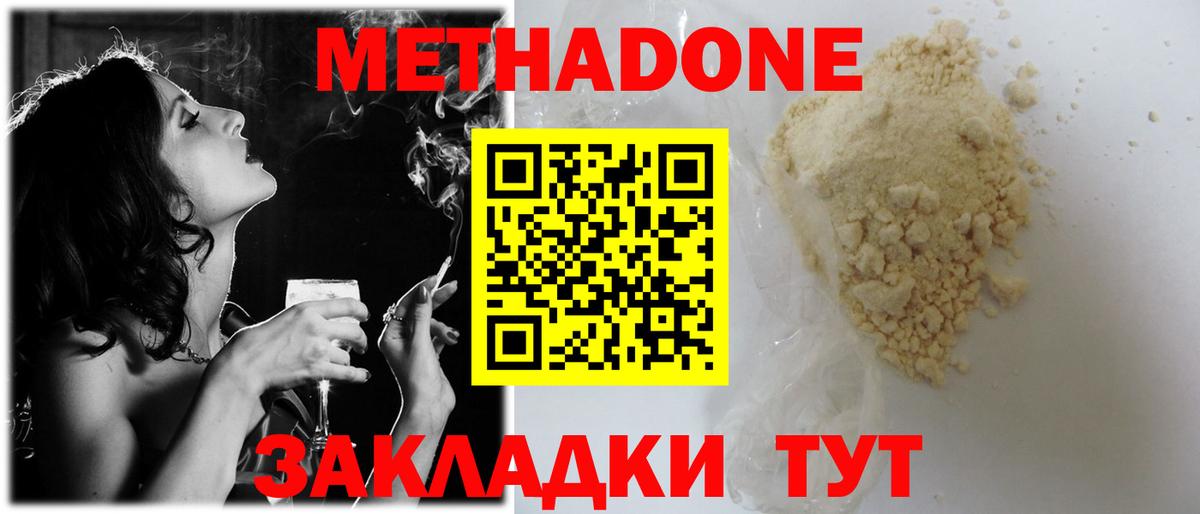 Метадон белоснежный  Вход с VPN  МЕТАДОН кристалл  Кинешма 